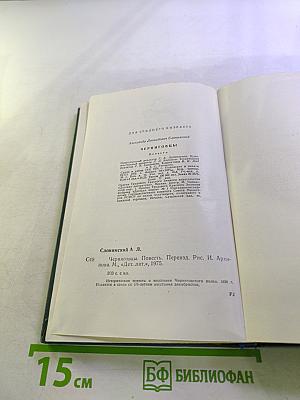 Черниговцы