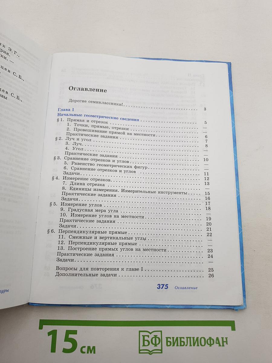 Геометрия