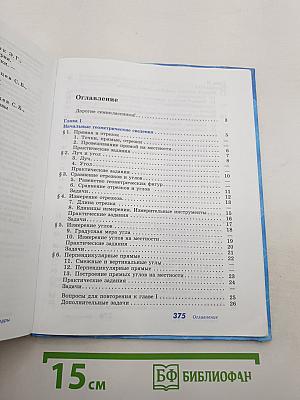 Геометрия