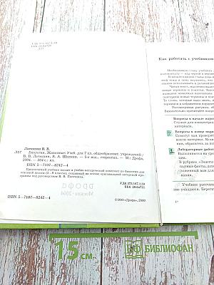 Биология. Животные, 7 класс