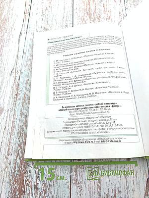 Биология. Животные, 7 класс