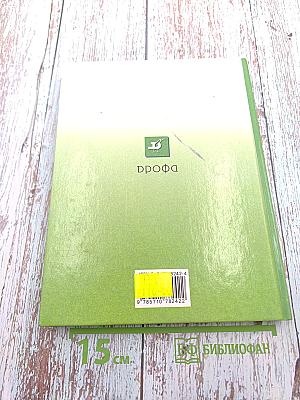 Биология. Животные, 7 класс