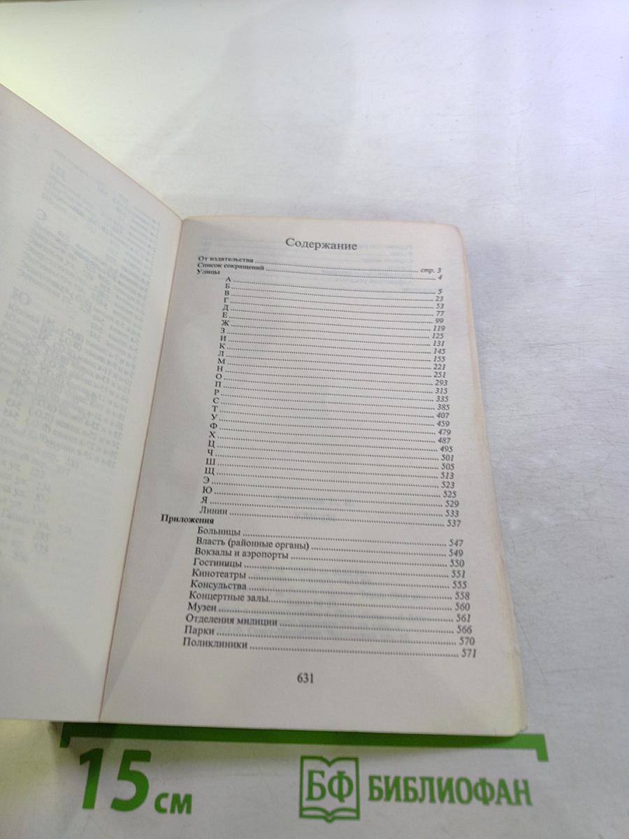 Улицы. Санкт-Петербург, Пушкин, Павловск, Колпино, Красное Село. Ежегодный справочник