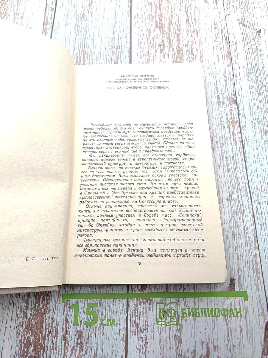 Ленинградцы