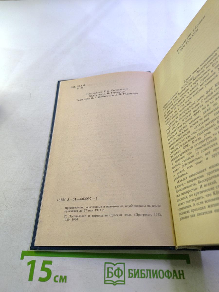 Голуби в траве. Теплица. Смерть в Риме