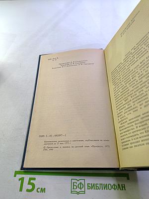 Голуби в траве. Теплица. Смерть в Риме