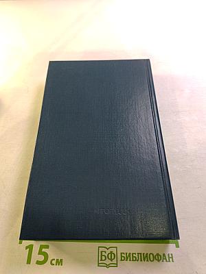 Голуби в траве. Теплица. Смерть в Риме