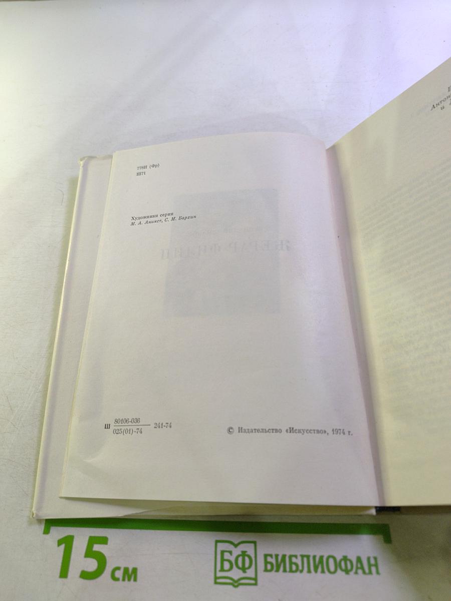 Жерар Филип