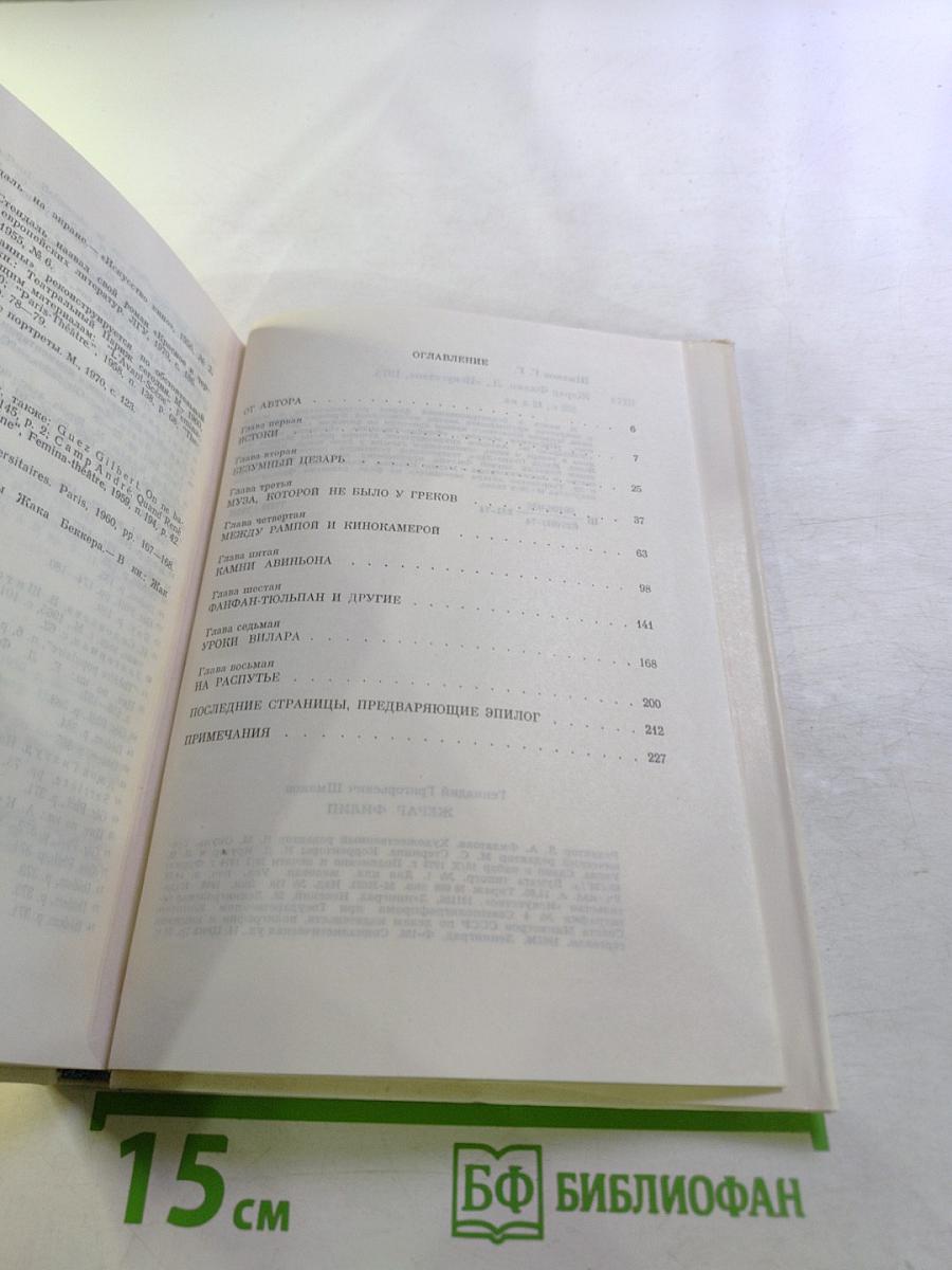 Жерар Филип