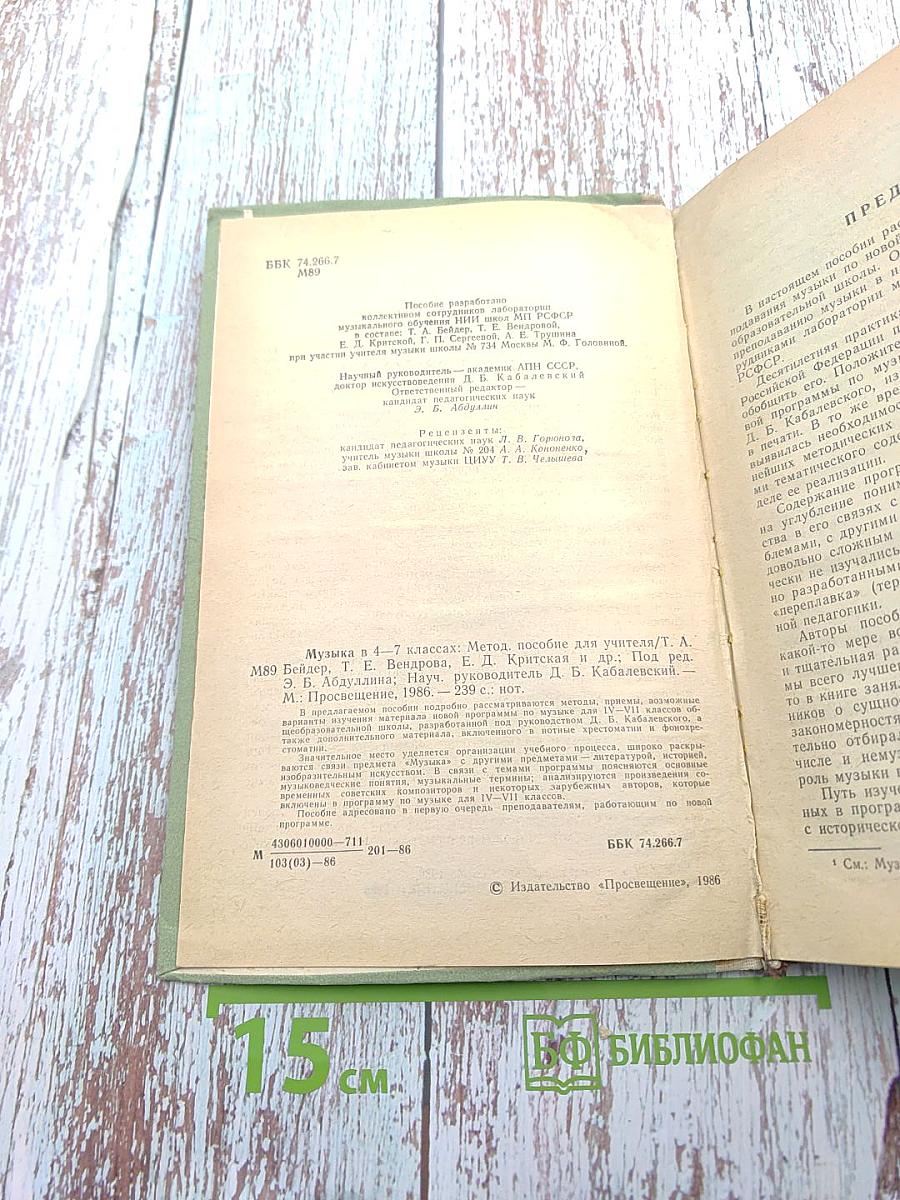 Музыка в 4-7 классах