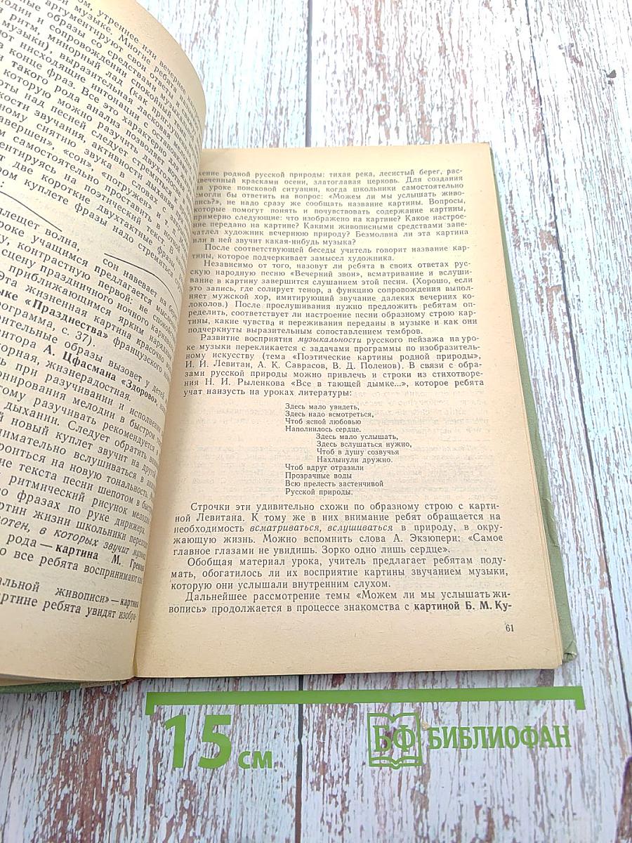 Музыка в 4-7 классах