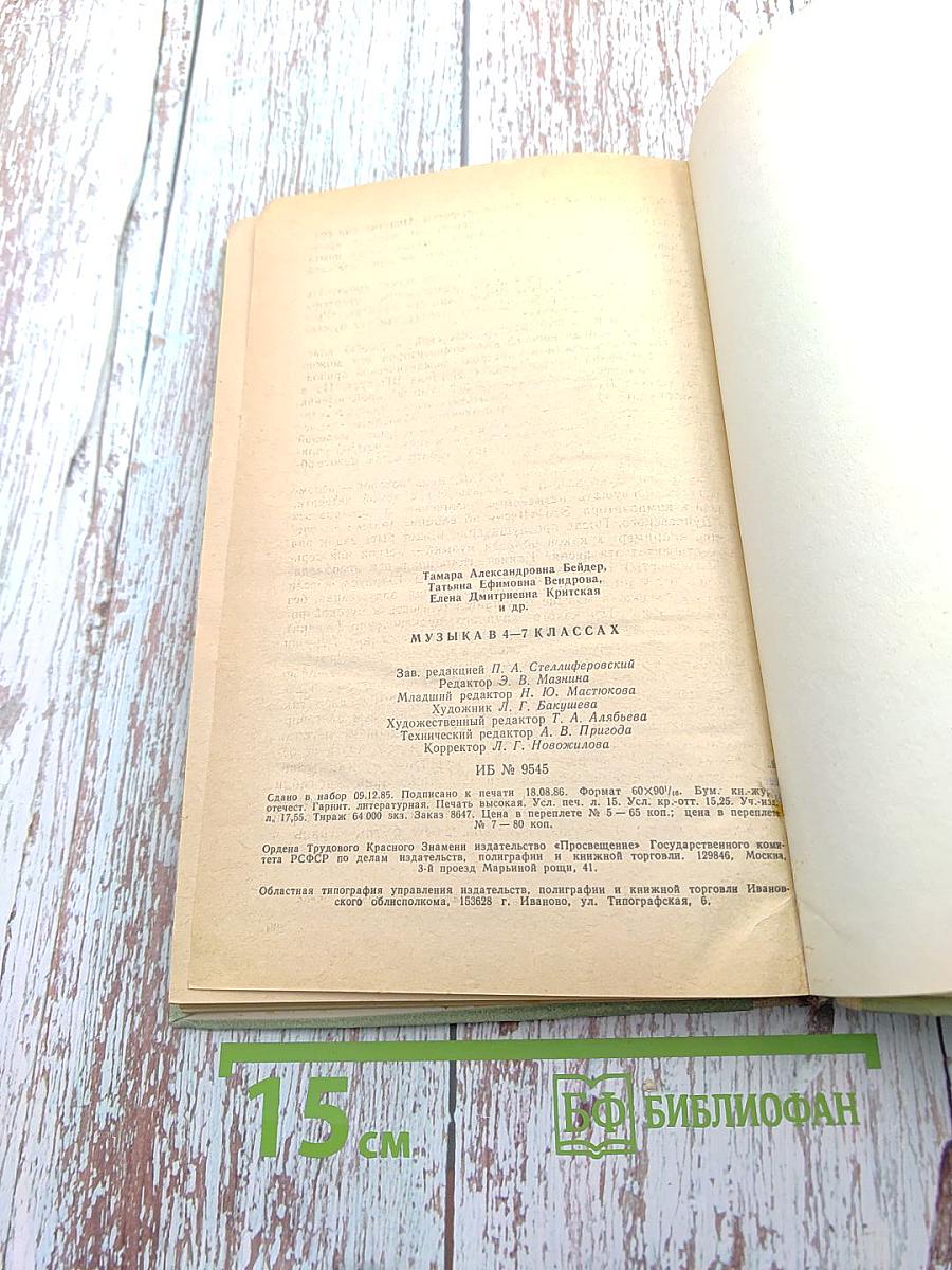 Музыка в 4-7 классах