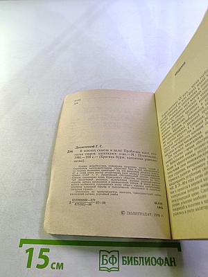 В поисках смысла и цели