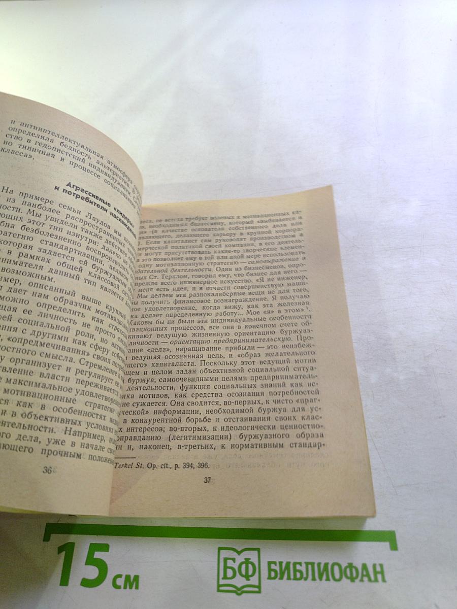 В поисках смысла и цели