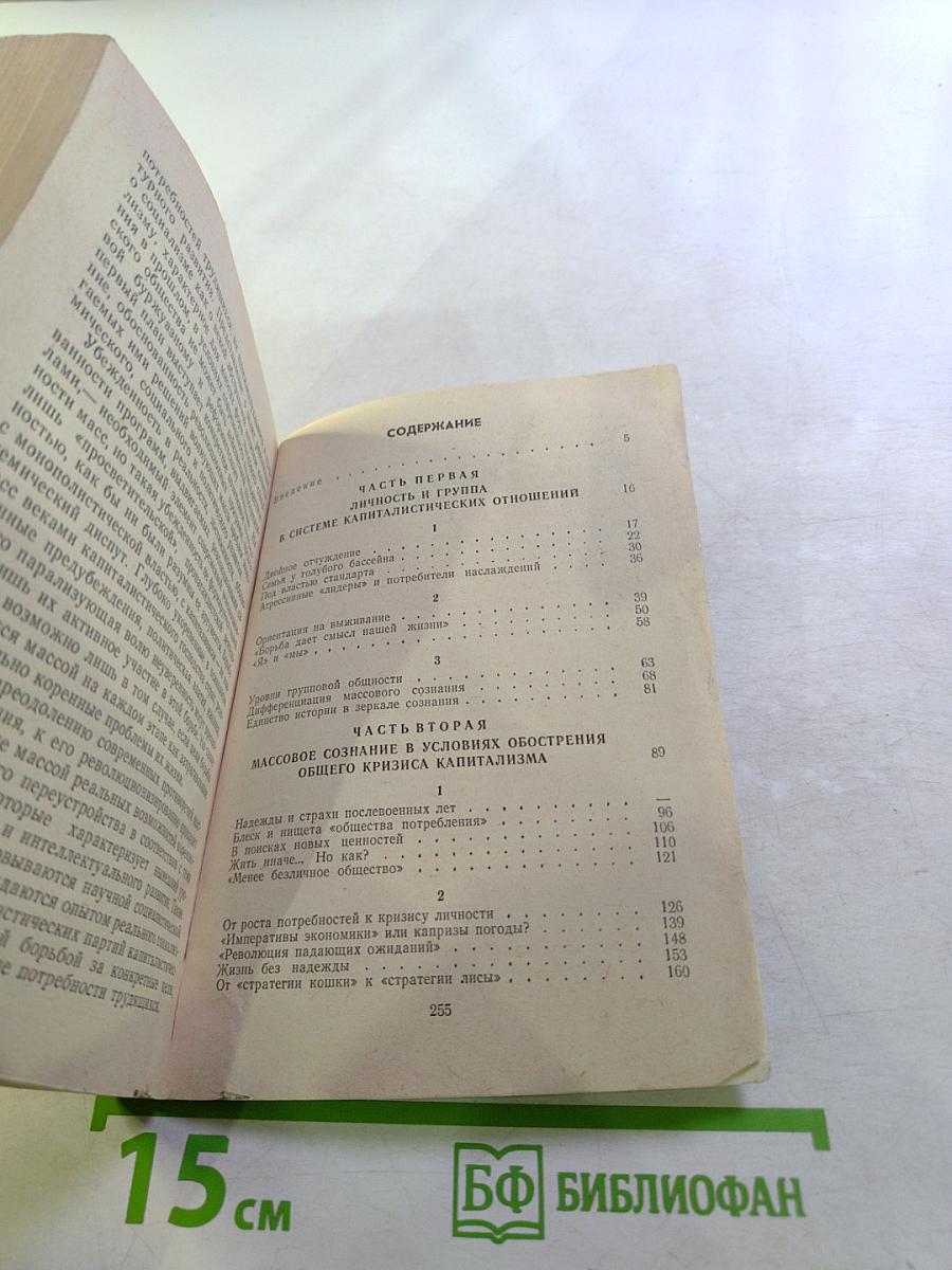 В поисках смысла и цели