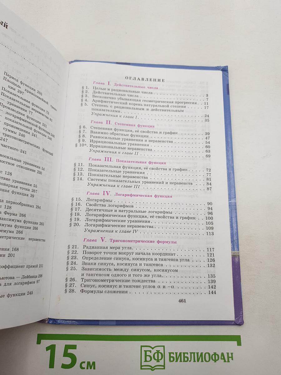 Алгебра и начала математического анализа