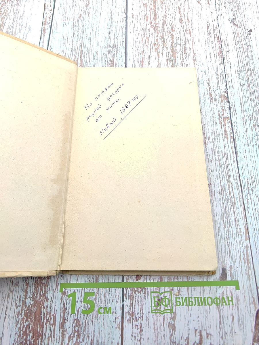 Повесть о Зое и Шуре