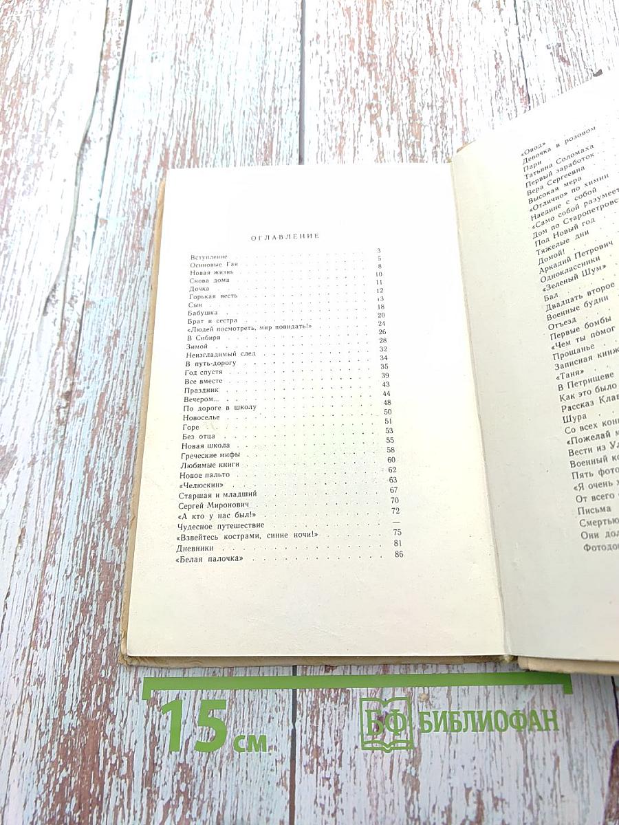 Повесть о Зое и Шуре