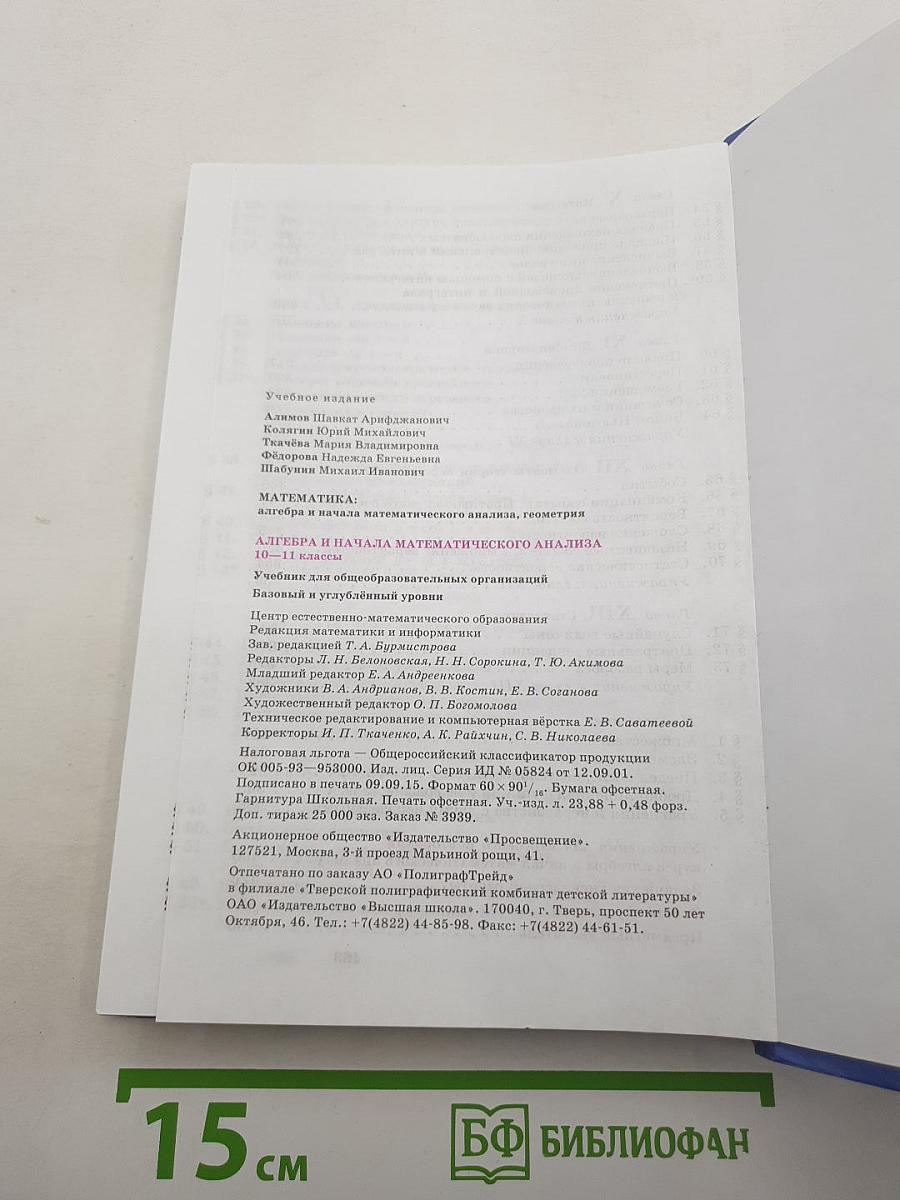 Алгебра и начала математического анализа