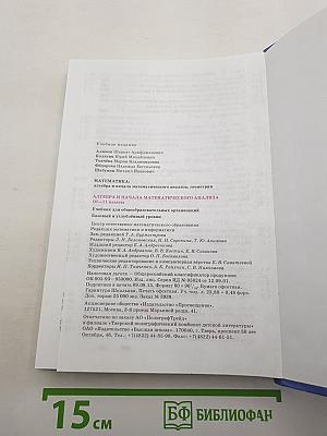 Алгебра и начала математического анализа