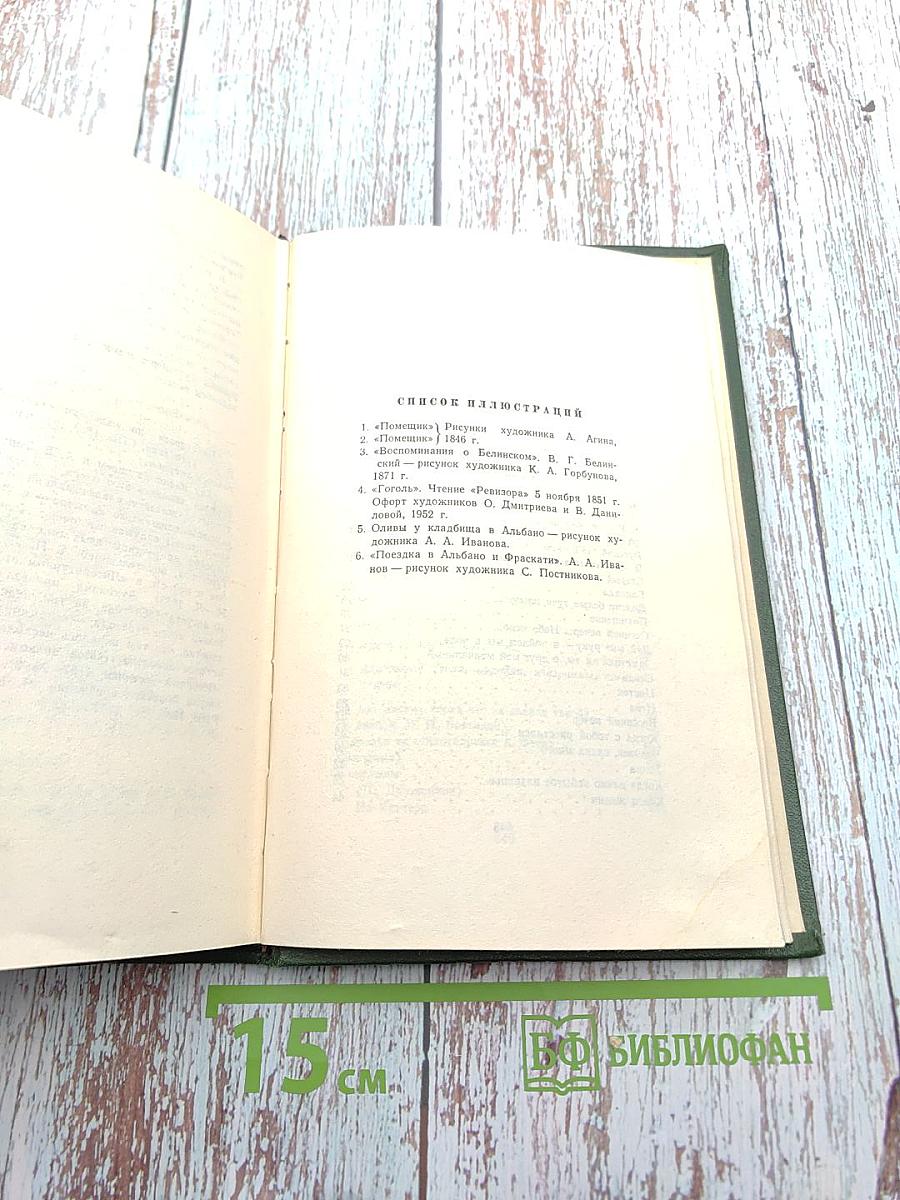 Собрание сочинений. Том десятый: Стихотворения, поэмы, литературные и житейские воспоминания, переводы