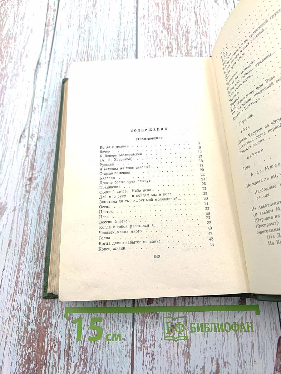 Собрание сочинений. Том десятый: Стихотворения, поэмы, литературные и житейские воспоминания, переводы