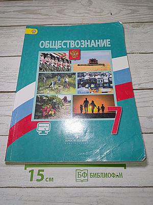 Обществознание