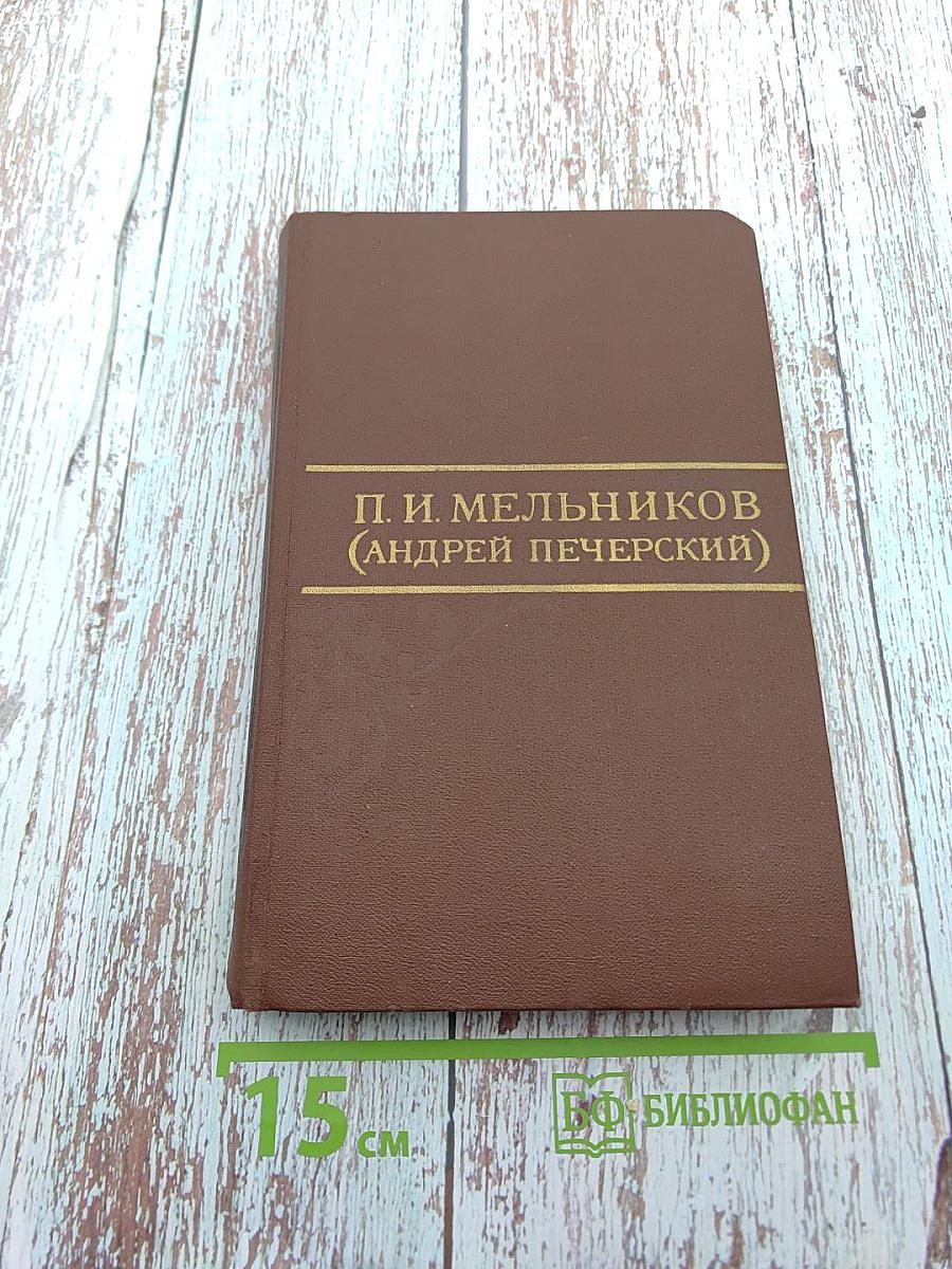 Собрание сочинений в восьми томах. Том 5