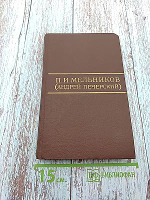 Собрание сочинений в восьми томах. Том 5