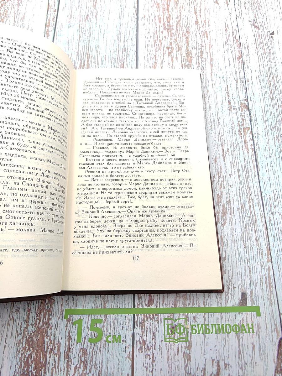 Собрание сочинений в восьми томах. Том 5