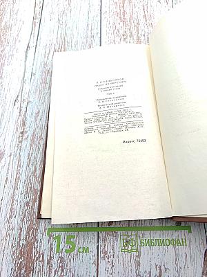 Собрание сочинений в восьми томах. Том 5