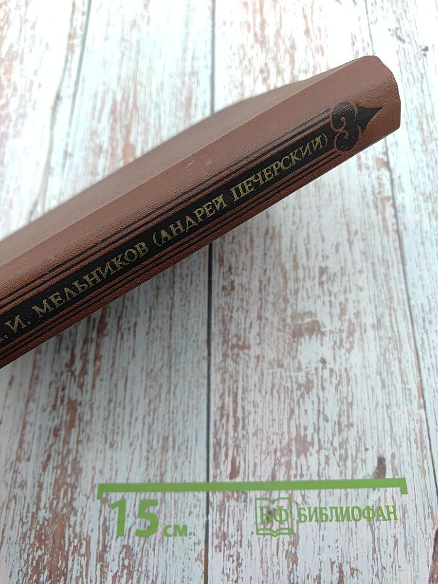 Собрание сочинений в восьми томах. Том 5