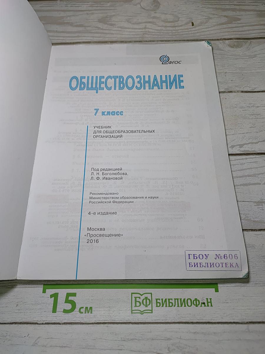 Обществознание