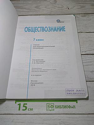 Обществознание