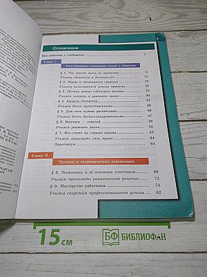 Обществознание