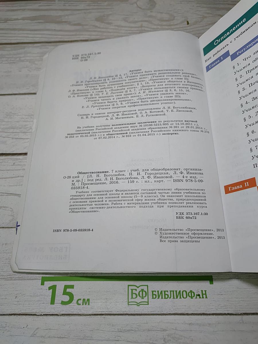 Обществознание