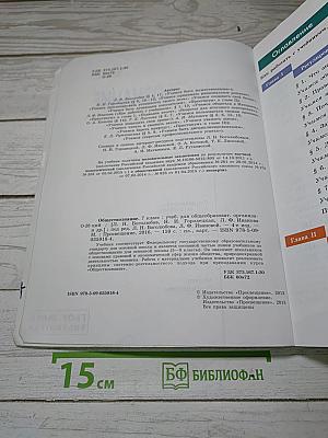 Обществознание