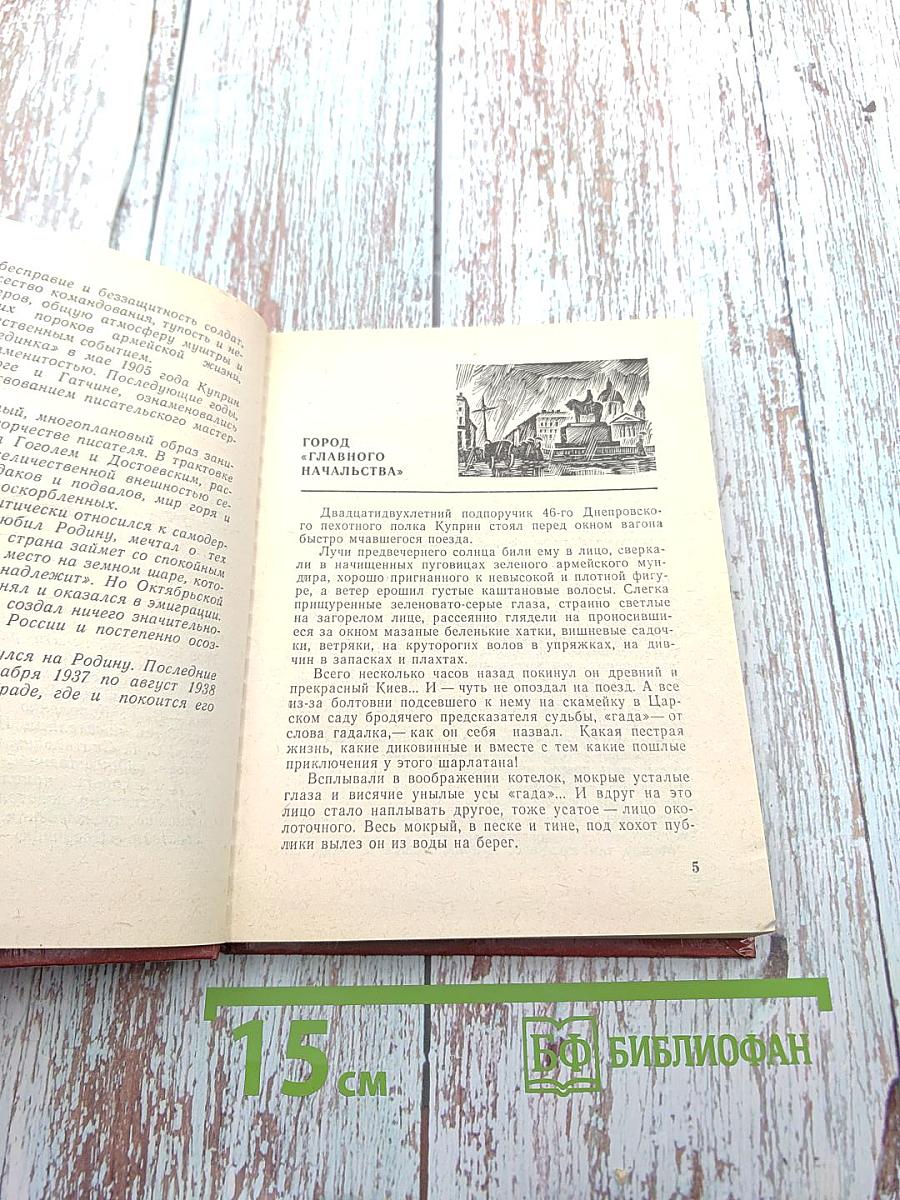 Куприн в Петербурге – Ленинграде