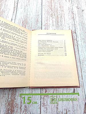 Куприн в Петербурге – Ленинграде