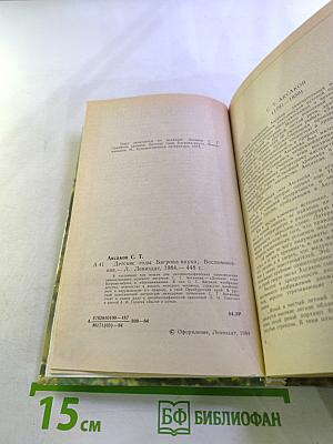 Детские годы Багрова-внука. Воспоминания