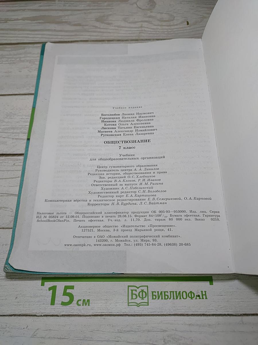Обществознание