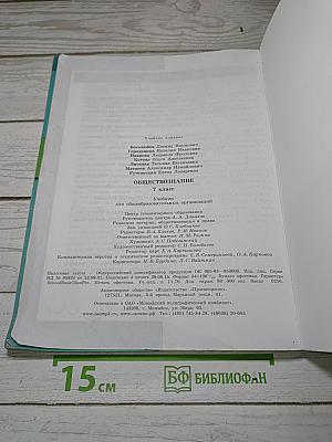Обществознание