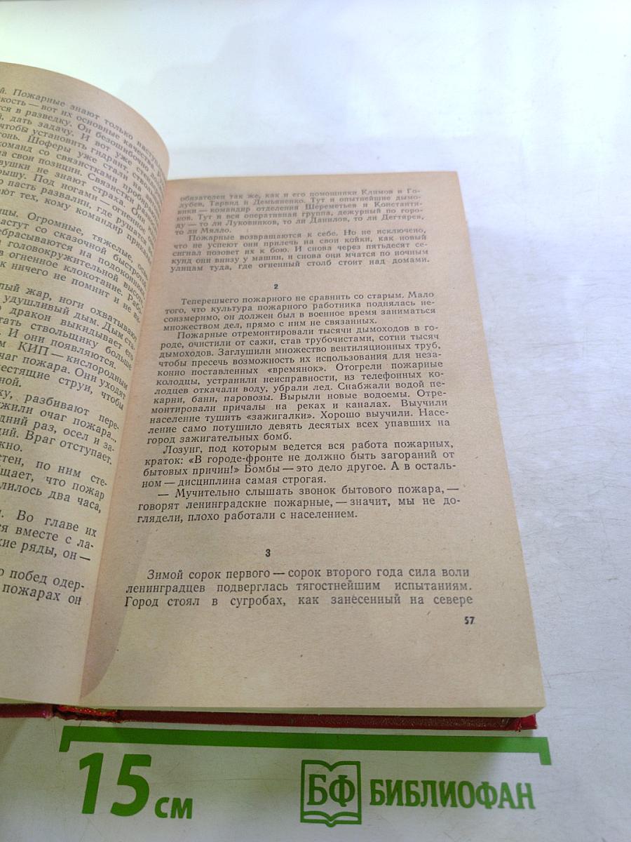 По сигналу воздушной тревоги