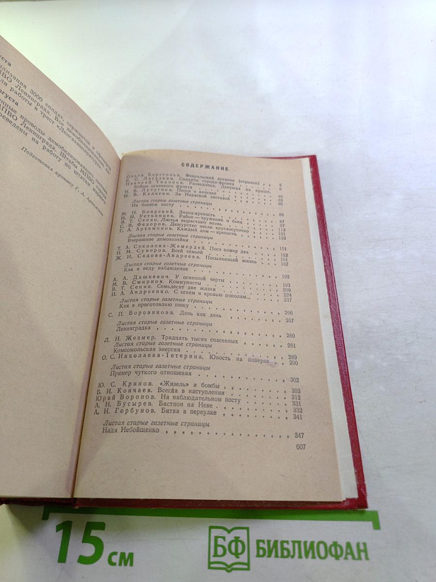 По сигналу воздушной тревоги