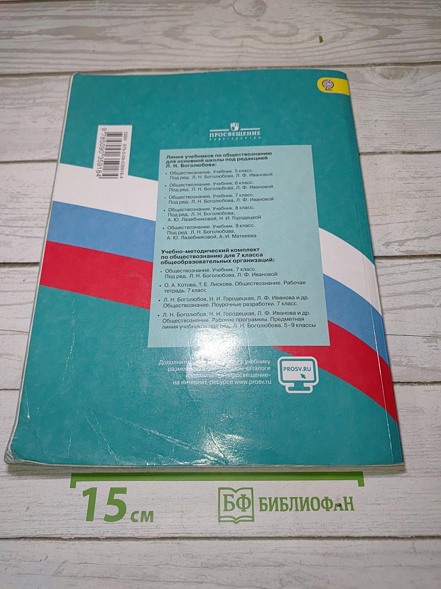 Обществознание