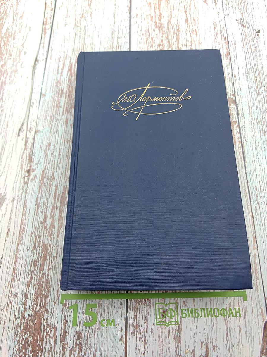 Сочинения Том 1