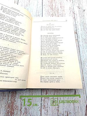 Сочинения Том 1