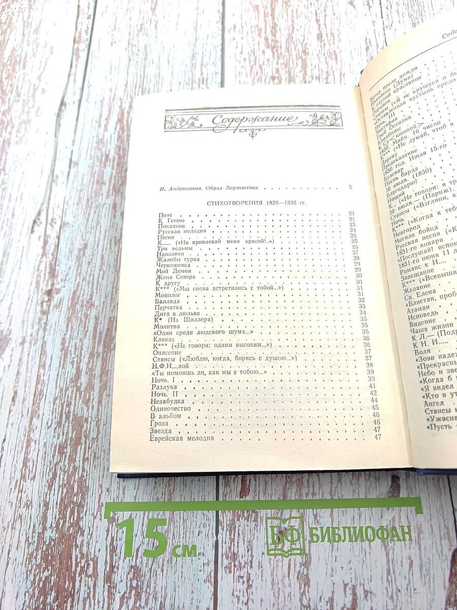 Сочинения Том 1