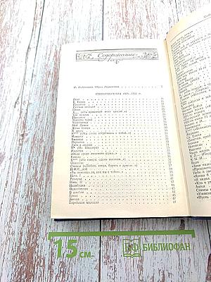 Сочинения Том 1