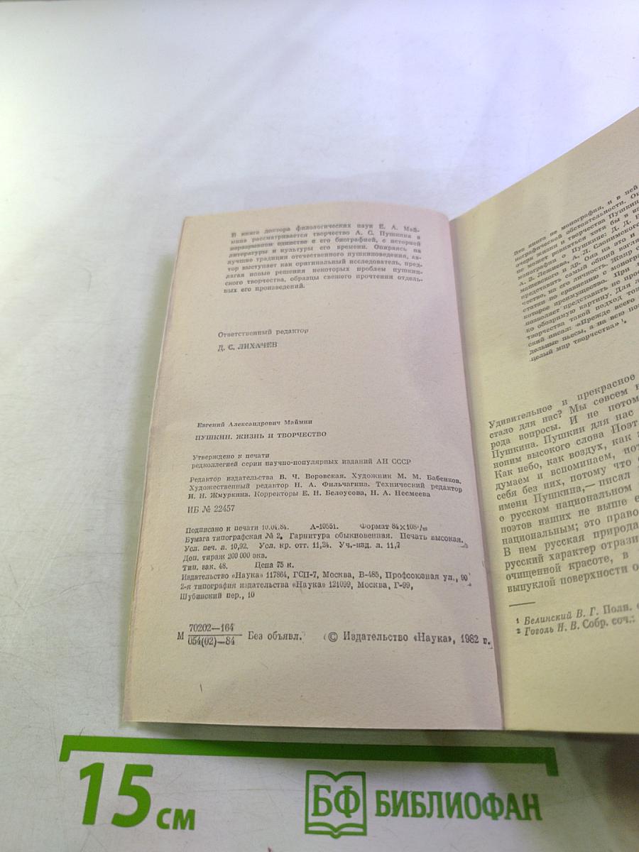 Пушкин. Жизнь и творчество